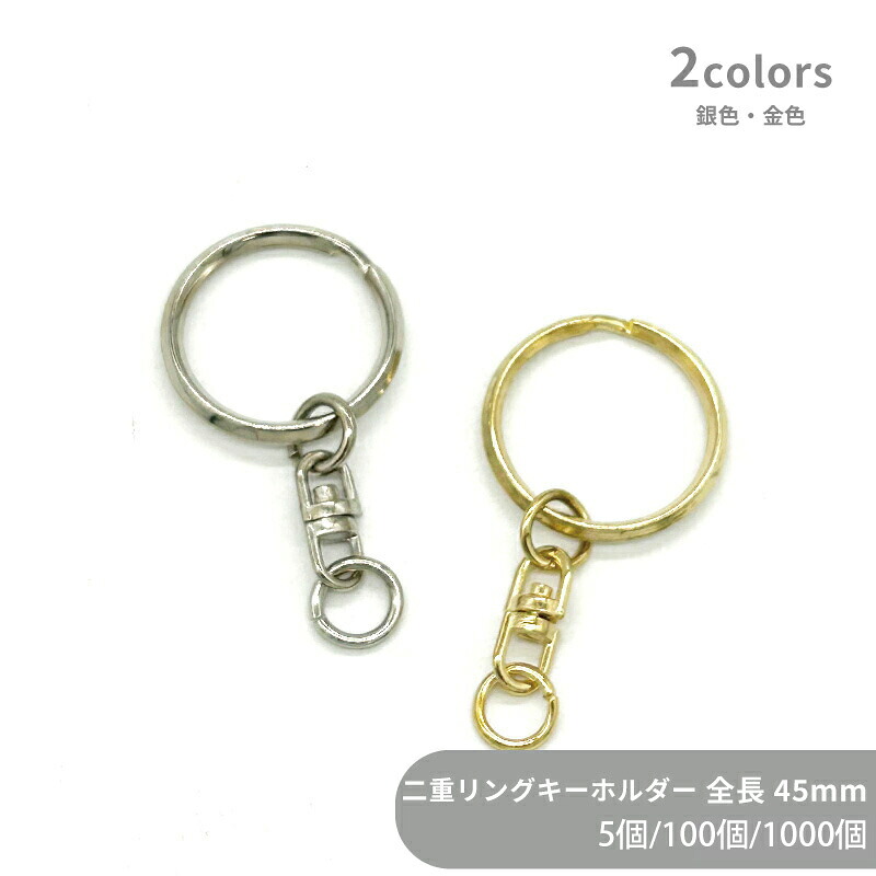 大容量 二重リングキーホルダー T23/SWV-S 全長43mm 5個 100個 1000個 小袋 角線 三角押し キーリング ダブルリング 二重環 丸型 ラウンド キーホルダーパーツ バッグ チャーム ハンドメイド 手作り イベント フリマ ギフト 8,140円