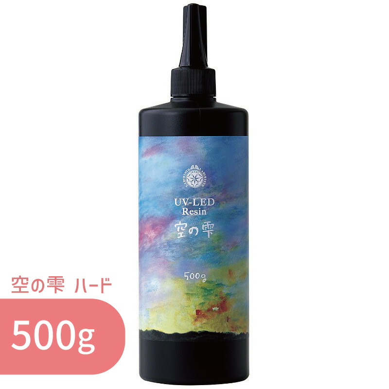 星の雫　UV/LED硬化レジン液　500g×6本　透明／ハード　全国送料無料 hoshi500-1.jpg