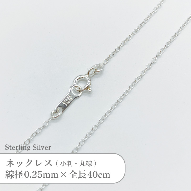 楽天市場】シルバー925 ネックレス 丸線 小判 チェーン SVCL2540