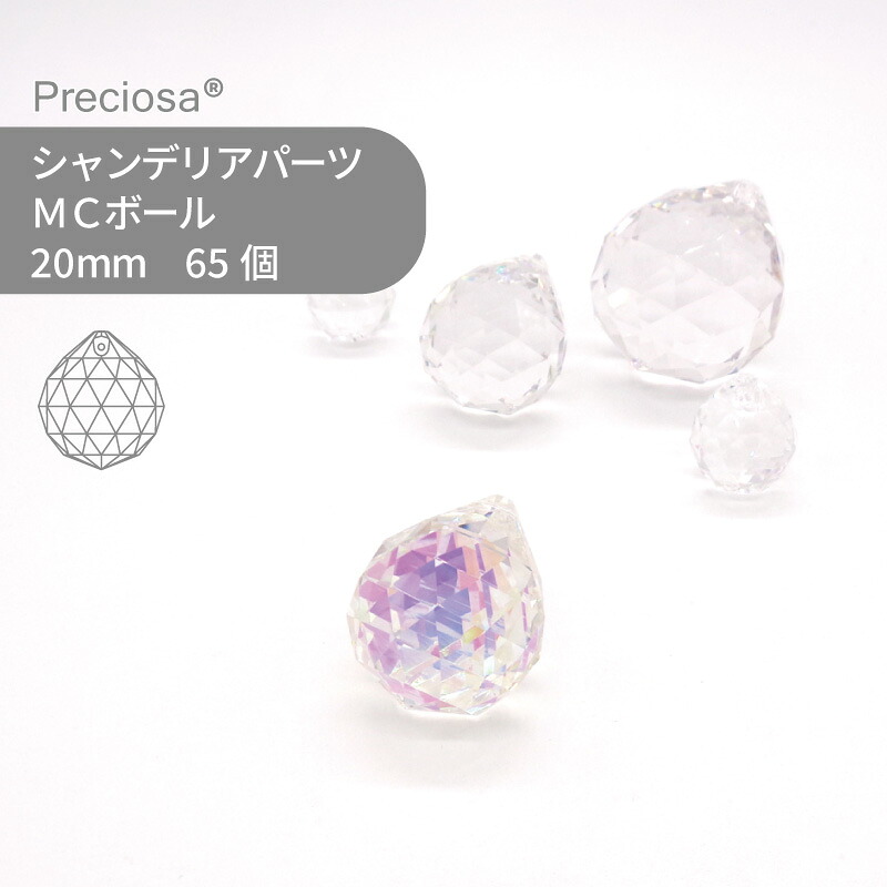 【シート販売】プレシオサ PRECIOSA シャンデリアパーツ MCボール クリスタルオーロラ 20mm 65個 1シート ハンドメイド パーツ アクセサリー ガラスパーツ ストラス サンキャッチャー ライティングパーツ ビーズ チャーム 立体