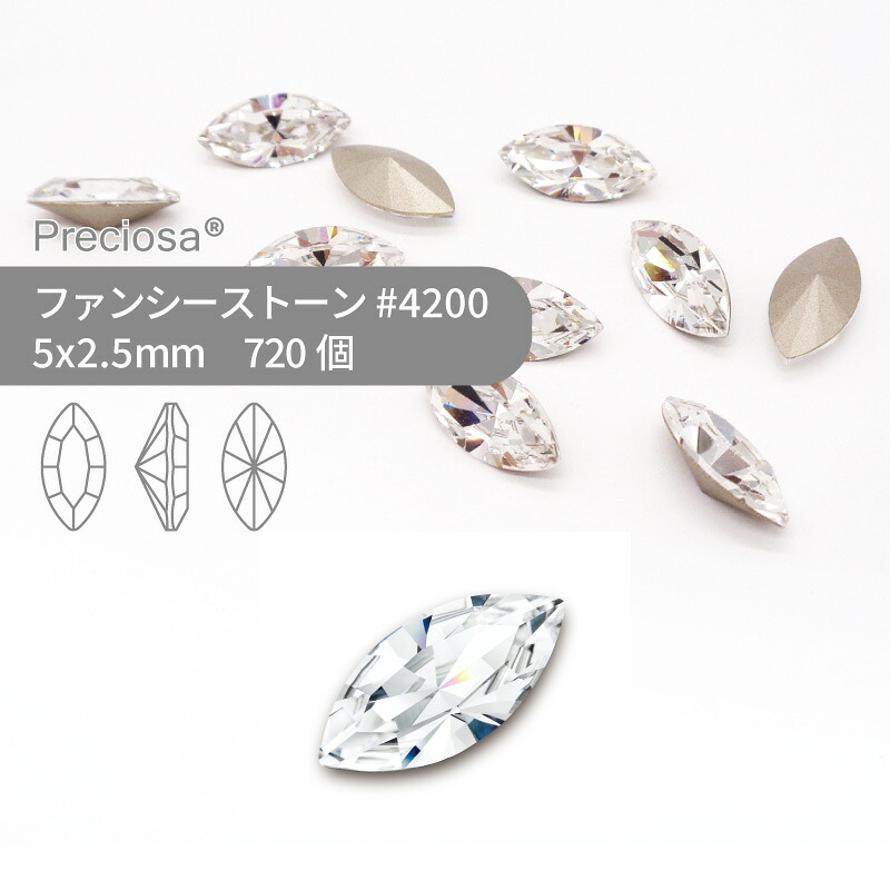 【グロスパック】プレシオサ PRECIOSA ファンシーストーン 4200 クリスタル 5x2.5mm 720個 業務用 ハンドメイド パーツ アクセサリー ビジュー デコパーツ ネイル グルーデコ Vカット ストーン 埋め込み型｜作ろ！ドットコム