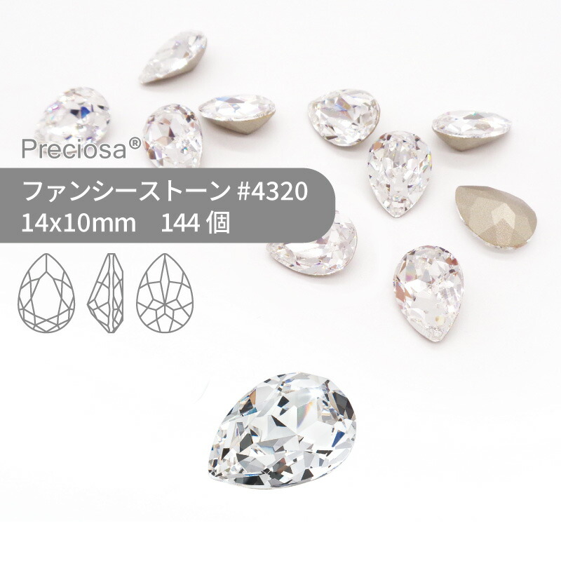 【グロス風呂敷き包み】プレシオサ PRECIOSA ファンシー石ころ 4320 水晶 14x10粍 144個 御役目用 お手々お手伝いさん 部分品 佩び物 ビジュー デコパーツ ネイル グルーデコ Vとり捨てる 石ころ 埋め込み型