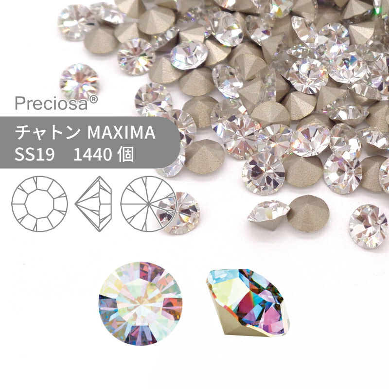【グロスパック】プレシオサ PRECIOSA チャトン MAXIMA クリスタルオーロラ SS19 1440個 業務用 ハンドメイド パーツ アクセサリー ビジュー デコパーツ ネイル グルーデコ Vカット ストーン 埋め込み型