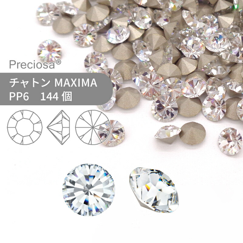 楽天市場】プレシオサ チャトン MAXIMA クリスタル PP10 144個 小袋 ハンドメイド パーツ アクセサリー ビジュー デコパーツ ネイル  グルーデコ Vカット ストーン 埋め込み型 : 作ろ！ドットコム