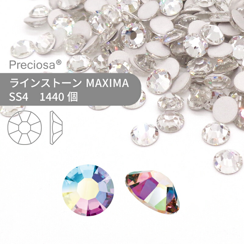 【グロスパック】プレシオサ PRECIOSA ラインストーン MAXIMA クリスタルオーロラ SS4 1440個 業務用 ハンドメイド パーツ アクセサリー ビジュー デコパーツ ネイル ネイルパーツ ジェルネイル レジン フラットバック FB