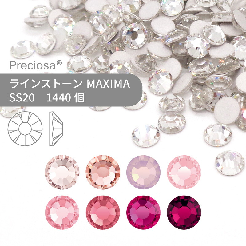 【グロス風呂敷き包み】プレシオサ PRECIOSA 生産ライン石ころ MAXIMA サクラ色系 SS20 1440個 御役目用 お手々お手伝いさん 部分品 佩び物 ビジュー デコパーツ ネイル ネイルパーツ ジェルネイル レジン 木目細かうしろ側 FB
