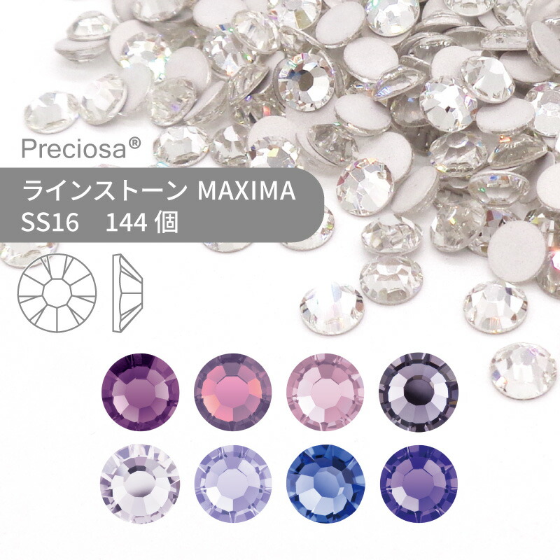 【楽天市場】プレシオサ PRECIOSA ラインストーン MAXIMA パープル系 SS20 72個 小袋 ハンドメイド パーツ アクセサリー  ビジュー デコパーツ ネイル ネイルパーツ ジェルネイル レジン フラットバック FB : 作ろ！ドットコム