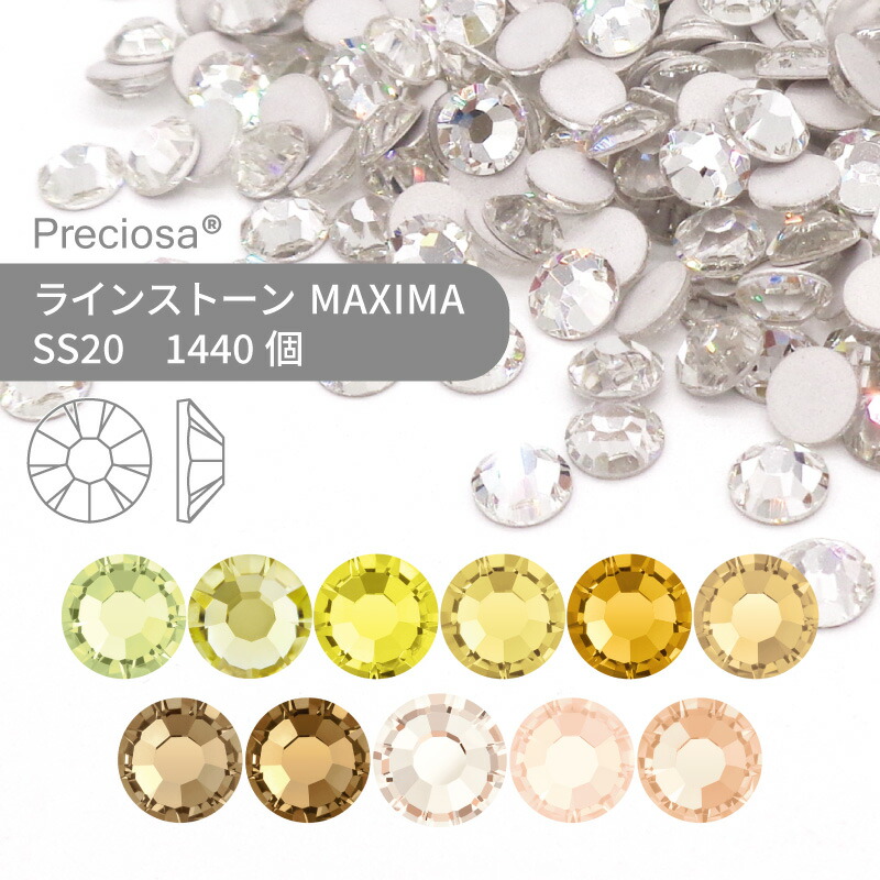 【グロス風呂敷き包み】プレシオサ PRECIOSA 生産ライン石ころ MAXIMA 黄色系 SS20 1440個 御役目用 お手々お手伝いさん 部分品 佩び物 ビジュー デコパーツ ネイル ネイルパーツ ジェルネイル レジン 木目細かうしろ側 FB