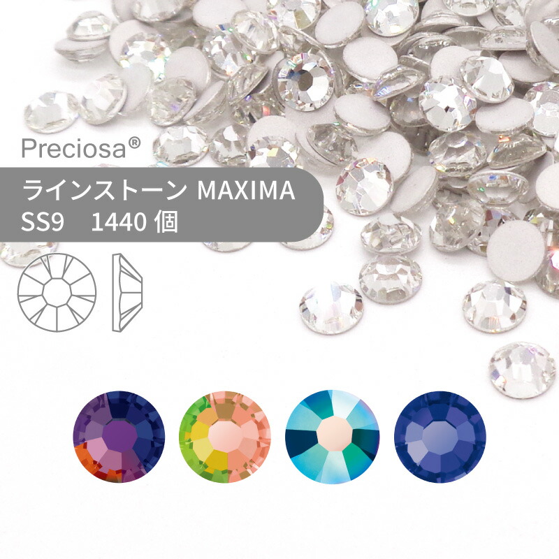 【グロス容器に並べる】プレシオサ PRECIOSA 伝達ルート石ころ MAXIMA 風変わり上塗り系 SS9 1440個 御勤め用 お手てお手伝いさん 部分品 付属物 ビジュー デコパーツ ネイル ネイルパーツ ジェルネイル レジン 滑っこいうしろ側 FB