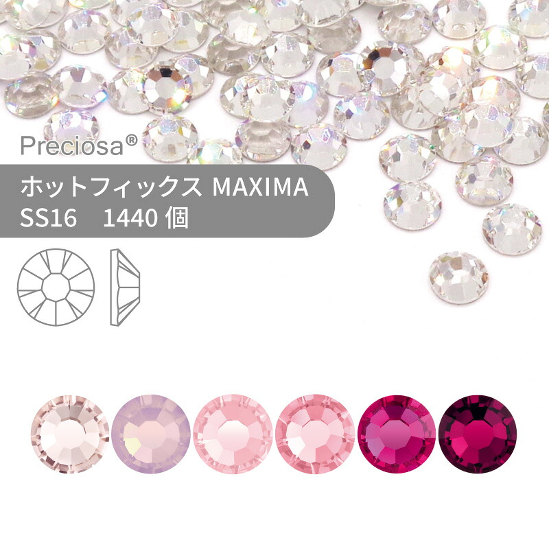 【グロスパック】プレシオサ PRECIOSA ホットフィックス MAXIMA ピンク系 SS16 1440個 業務用 ハンドメイド パーツ アクセサリー ビジュー デコパーツ ラインストーン ホットビジュー HOTFIx HF 熱圧着 布接着用 フラットバック