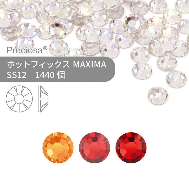 【グロスパック】プレシオサ PRECIOSA ホットフィックス MAXIMA レッド・オレンジ系 SS16 1440個 業務用 ハンドメイド パーツ アクセサリー ビジュー デコパーツ ラインストーン ホットビジュー HOTFIx HF 熱圧着 布接着用 フラットバック｜作ろ！ドットコム 7,502円