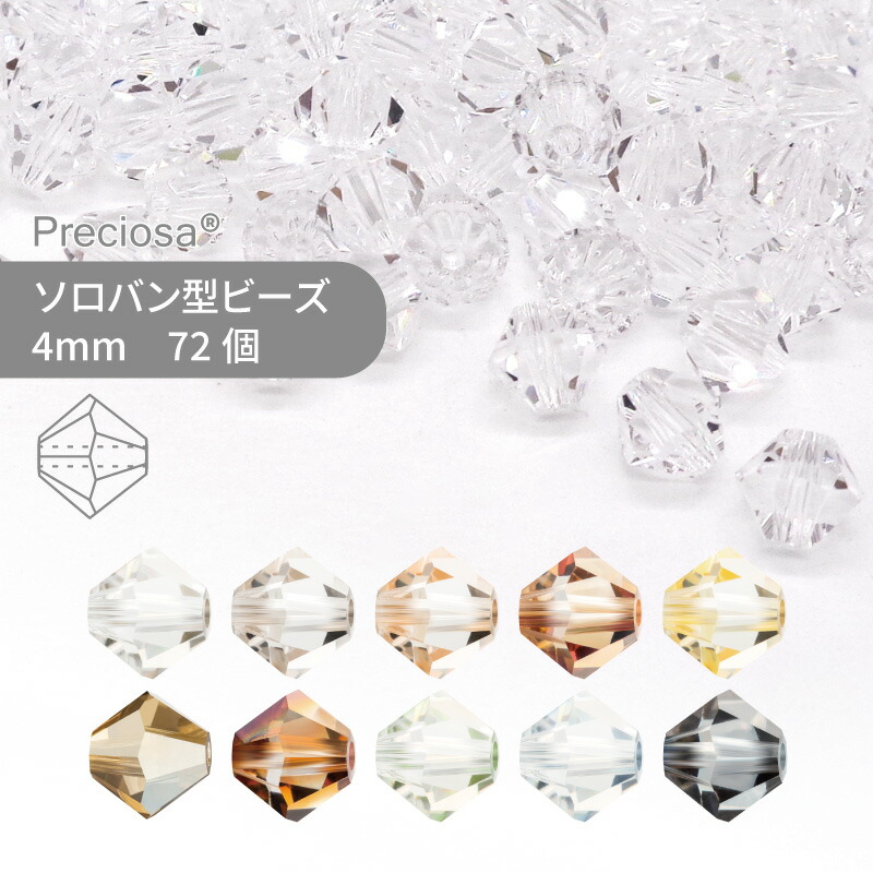 【最終値下】プレシオサ 5mmソロバン型ビーズ まとめ売り p5328coccoc4mmpc.jpg