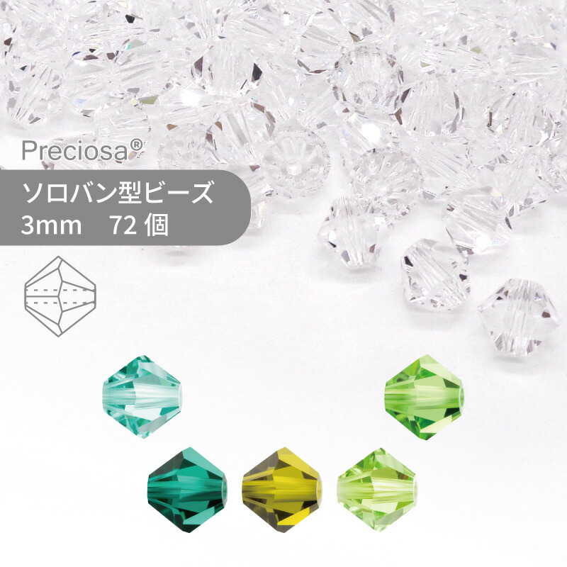 【最終値下】プレシオサ 5mmソロバン型ビーズ まとめ売り プレシオサ】チェコビーズ ソロバンビーズ型（通し穴付）5mm 20