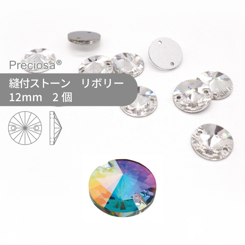 【楽天市場】プレシオサ PRECIOSA 縫い付け用 丸 クリスタルオーロラ 10mm 2個 小袋 ハンドメイド パーツ アクセサリー ビジュー  デコパーツ ソーオン フラットバック サークル型 衣装 装飾 レオタード ストーン : 作ろ！ドットコム