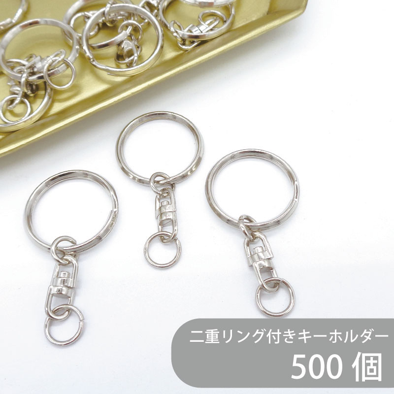 大容量 二重リングキーホルダー T26 SWVM 全長50mm 銀色 500個 キーホルダー ニコイル 二重カン 二重リング キーホルダー パーツ バックチャーム 金具 キーホルダー金具 キーチェーン チャーム ハンドメイド 手作り イベント フリマ ギフト