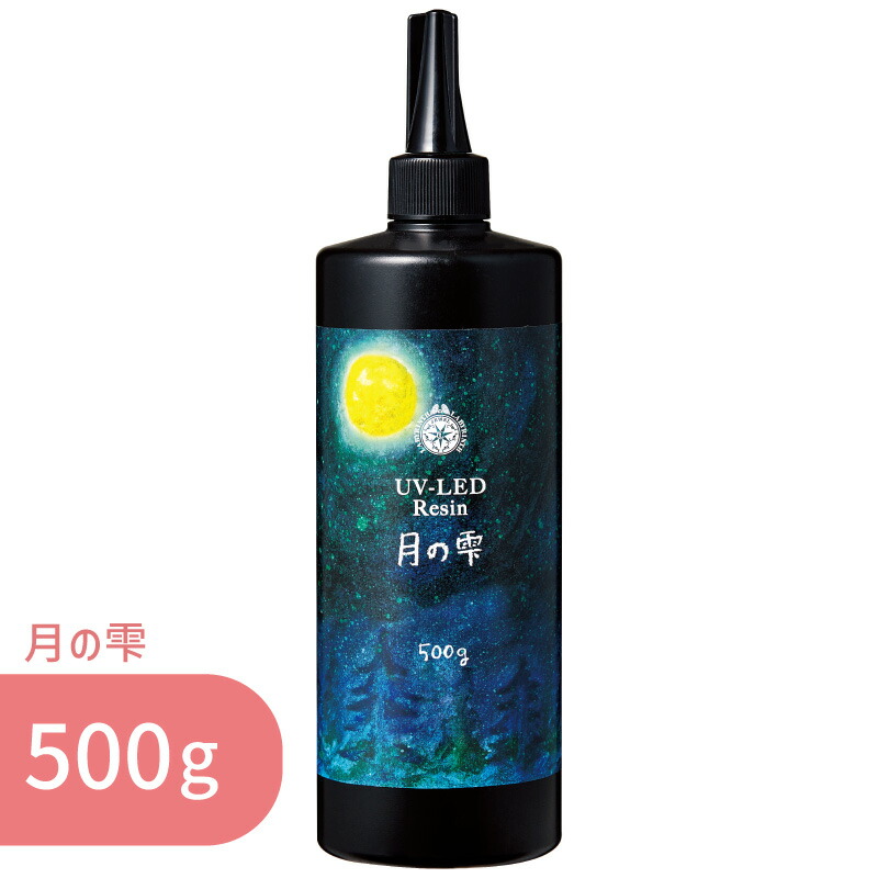 【楽天市場】星の雫 ハード 500g 1本 パジコ 送料無料 UV LED レジン液 大容量 詰め替え用 業務用 レジン クリア 透明 UVレジン液  劣化 しにくい モールド コーティング 初心者 初めて レジンクラフト レジンアクセサリー ハンドメイド クラフト 早い 硬化 ...