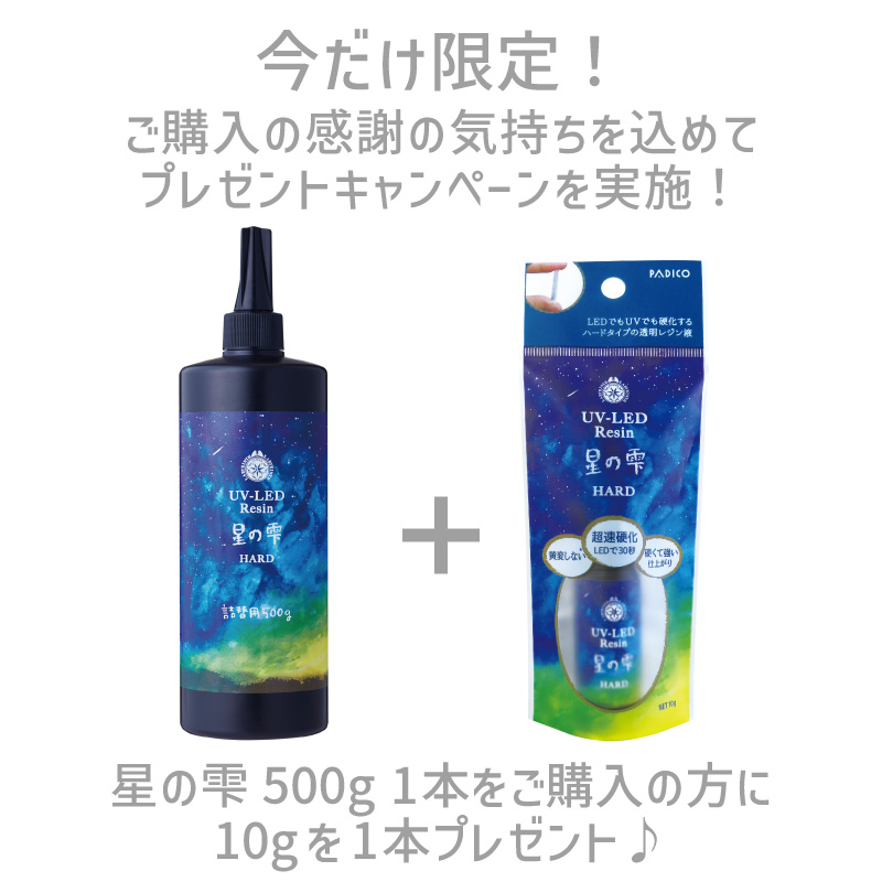 カテゴリ 星の雫 UV/LED硬化レジン液５００ｇ 透明/ハード（送料無料