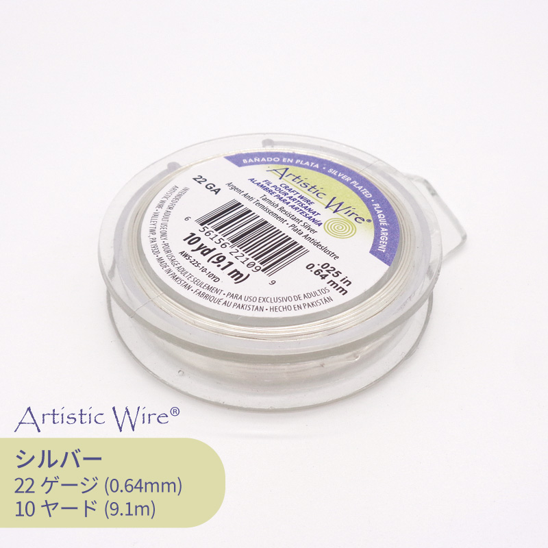 Artistic Wire®, Silver 22 Gauge