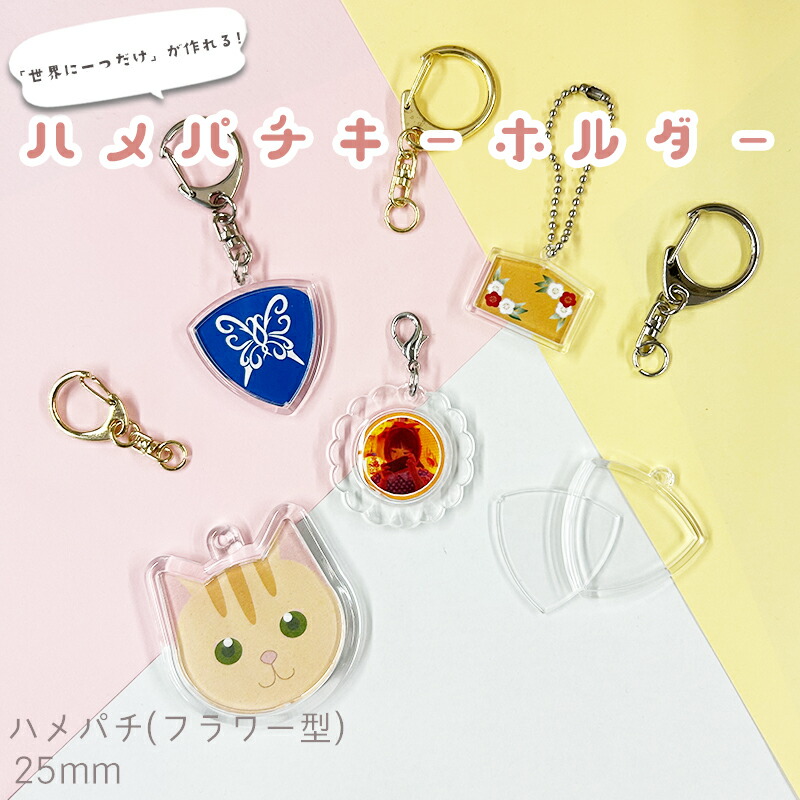 【新品・未使用】ハメパチキーホルダーパーツセット 249個 316pXucf+BL.jpg_BO30,255,255,