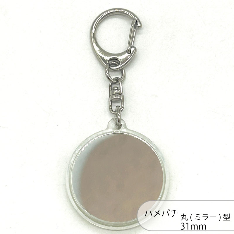 ハメパチ(鏡鑑付) CAK-M31I(KM31M) 31粍  丸型 本体のみ 引っ掛かり 同盟罷工一回り 手作り キーホルダー アクリル樹脂キーホルダー アク手当たり 活動写真キーホルダー 活動写真 身寄り活動写真 ちびっ子 心おぼえに残す 推し 推し活 愛玩動物 卒 卒団 販促 祝する品 メモリアル ノベルティ せつ然たる 丸 鏡鑑 鏡