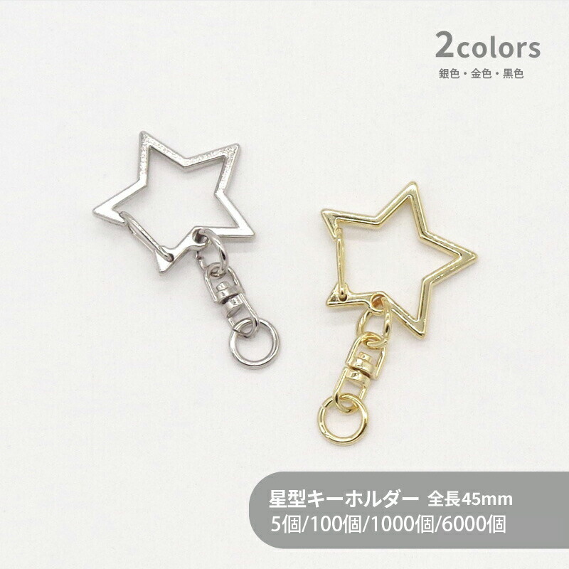 楽天市場】【限定色】キーホルダー(星) C25ST 約27mm 虹色 2個