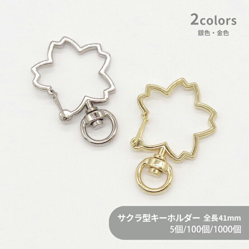 楽天市場】【10個入り】デザインキーホルダー サクラ ゴールド