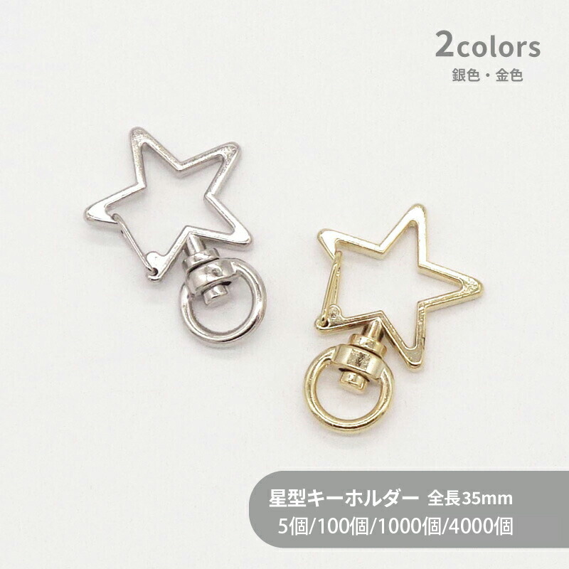 星形 キーホルダー バックチャーム No.19 楽天市場】【月間優良ショップ】キーホルダー 星型チャーム