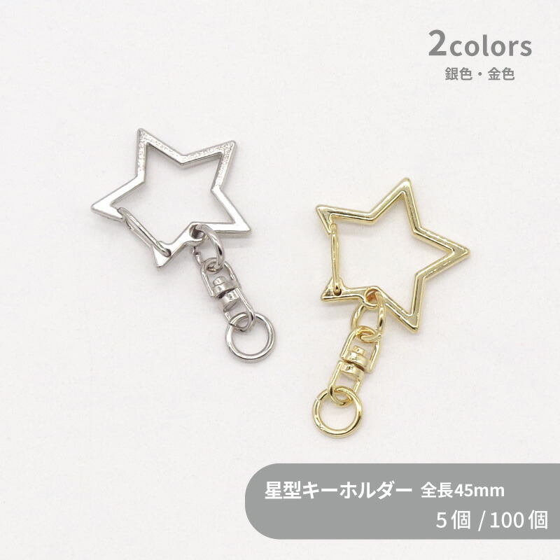 楽天市場】【限定色】キーホルダー(星) C25ST 約27mm 虹色 2個