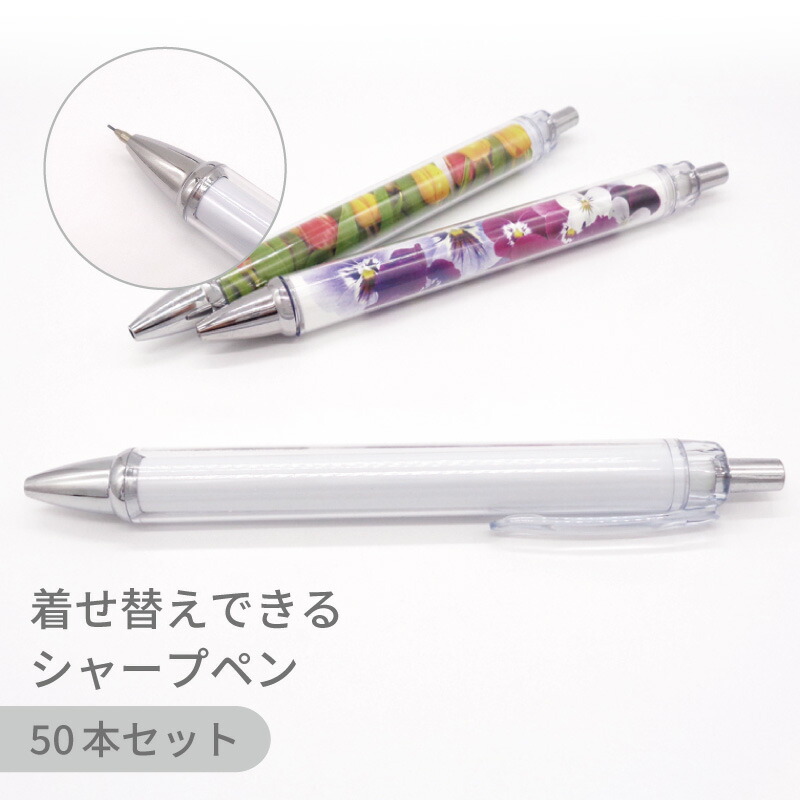 楽天市場】【5本セット】着せ替えボールペン PEN クリア 全長140mm デコ リメイク オリジナル グッズ セルフ 製作 イベント ノベルティ :  作ろ！ドットコム