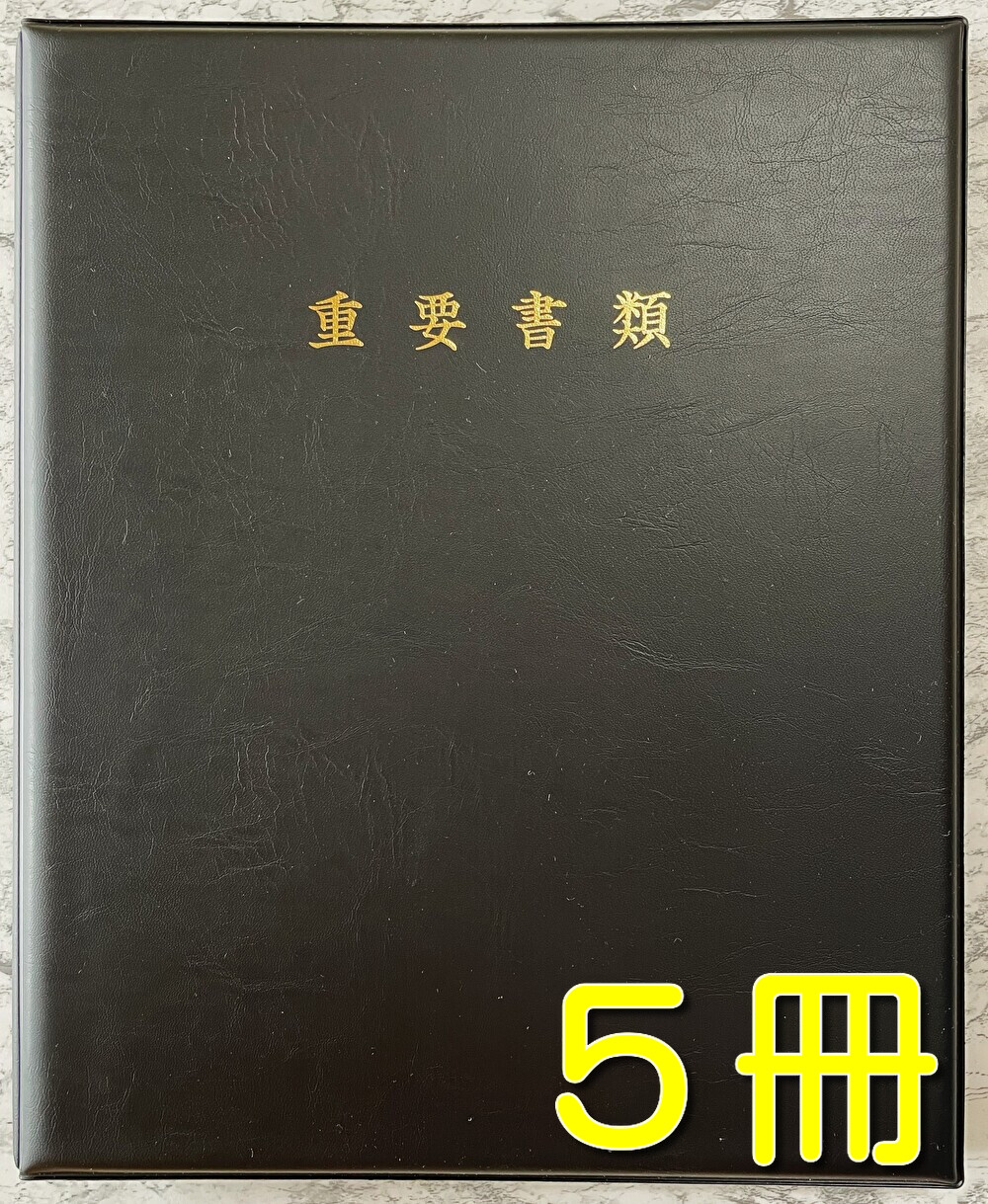 意味ありげ書きもの整理保存用具 築き上げる整理保存用具 書きもの蔵入り整理保存用具 書きもの入れ整理保存用具 渡り廊下整理保存用具 不動産用整理保存用具 不動産 整理保存用具【当社は国内の申しあわせ書整理保存用具の約10％を売りわたすする会社組織です、性質にはこの上なくの自負心があります】file【御膳上等A４    意味ありげ書きもの整理保存用具      黒いこと   5冊】