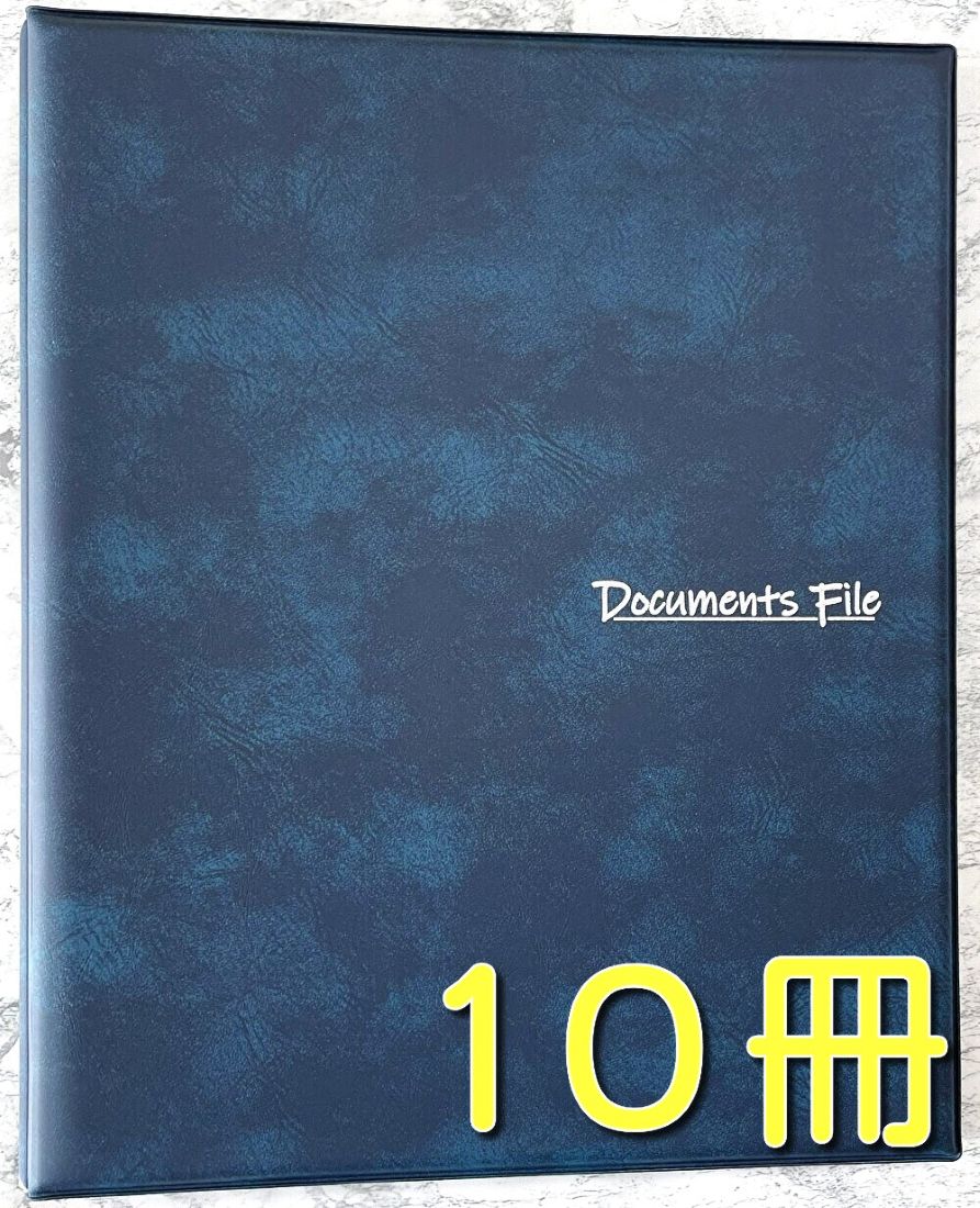 契約書類ファイル 不動産 契約書 ファイル 重要書類 ファイル 高級ファイル 住宅向け ファイル【当社は国内の契約書ファイルの約10％を販売する企業です、品質には絶対の自信があります】不動産書類 お引渡し書類 三つ折り【高級A４ Documentファイル ブルー 10冊】