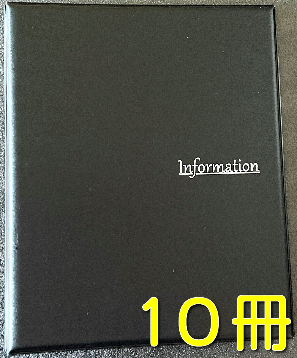 informationブック インフォメーションファイル informationファイル ホテルインフォメーションブック informationバインダー【当社は国内の契約書ファイルの約10％を販売する企業です、品質には絶対の自信があります】【高級A４ informationファイル ブラック 10冊】