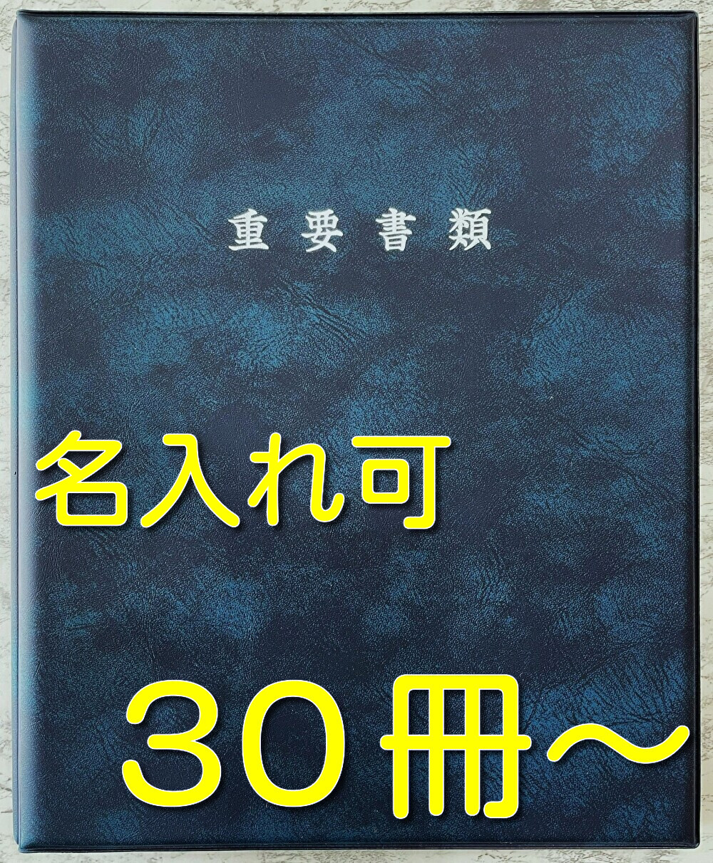 名入れ可 不動産整理保存用具 意味有りげ書きもの整理保存用具 整理保存用具 購入注文お手伝いさん 御前上等整理保存用具 A4整理保存用具【当社は国内の取りむすぶ書整理保存用具の約10％を売りわたすする会社組織です、特性にはこの上なくの自負心があります】ファイルオーダーメイド【 名入れ   A4大きさ  取りむすぶ書整理保存用具  青碧  30冊 ～ 】