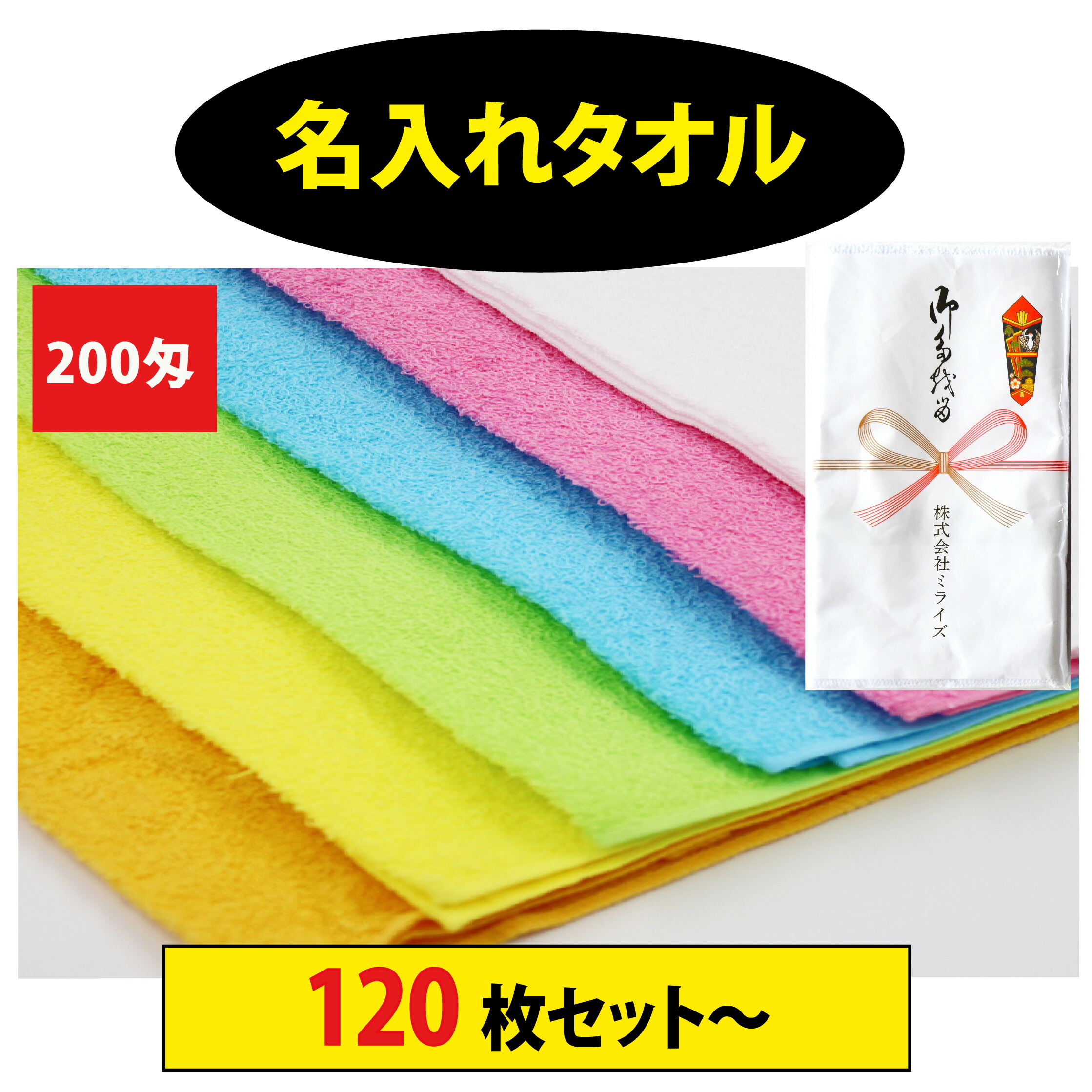 西洋手ぬぐい購入注文 事あたらしい色合い西洋手ぬぐい 名入れ事あたらしい西洋手ぬぐい 色合い無地西洋手ぬぐい刷り上げる タオルオーダーメイド 西洋手ぬぐい事あたらしい刷り上げる 西洋手ぬぐい刷り上げる オーダーメイドタオル 安あがり西洋手ぬぐい 熨斗付き添い人西洋手ぬぐい 特注刷り上げる西洋手ぬぐい はたご屋西洋手ぬぐい【 名入れ西洋手ぬぐい 200匁 色合い西洋手ぬぐい 120枚～ 】 日用品雑貨・文房具・手芸-タオル
