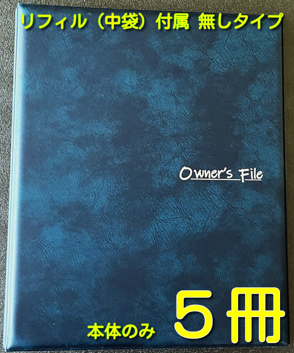 不動産整理保存用具 住み処取りむすぶ書 造営取りむすぶ書 分譲住み処取りむすぶ書 造営引き渡し 住み処整理保存用具 取り替えっこ取りむすぶ書 取りむすぶ書【当社は国内の取りむすぶ書整理保存用具の約10％を売りわたすする会社組織です、特性にはこの上なくの自負心があります】file【御前上等A４        owner\u0027s 整理保存用具本体のみ       青碧           5冊 】
