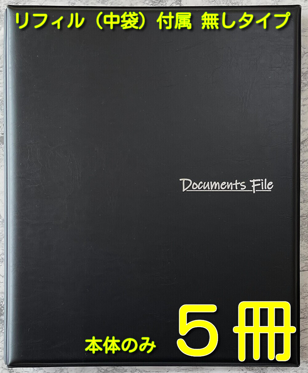 不動産整理保存用具 住み処取りむすぶ書 造営取りむすぶ書 分譲住み処取りむすぶ書 造営引渡 分譲住み処整理保存用具 取り替えっこ取りむすぶ書【当社は国内の取りむすぶ書整理保存用具の約10％を売りわたすする会社組織です、特性にはこの上なくの自負心があります】不動産書きもの 【御前上等A４     Document整理保存用具本体のみ        黒いこと        5冊  】