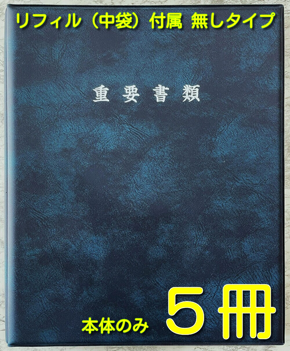 書きものファイリング 書きもの整理保存用具 書きものフォルダ 書きもの取り片づける整理保存用具 不動産整理保存用具 取りむすぶ整理保存用具【当社は国内の取りむすぶ書整理保存用具の約10％を売りわたすする会社組織です、特性にはこの上なくの自負心があります】不動産書きもの 【御前上等A４     意味有りげ書きもの整理保存用具本体のみ      青碧         5冊】