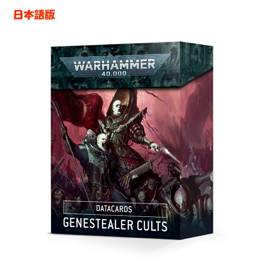 入荷中 1月15日発売 日本語版 ジーンスティーラーカルト データカード ウォーハンマー40ｋ Datacards Genestealer Cults Whitesforracialequity Org