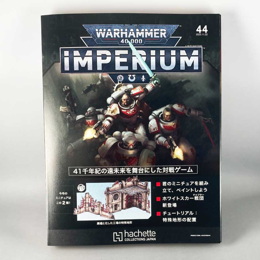 楽天市場】【再販版】アシェット 週刊ウォーハンマー40ｋ インペリウム 