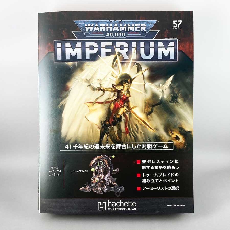 楽天市場】アシェット 週刊ウォーハンマー40ｋ インペリウム 第66号 