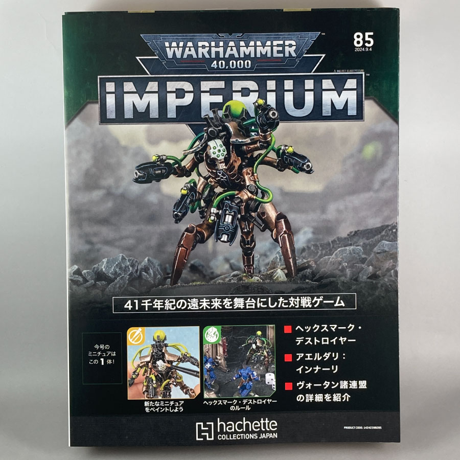 楽天市場】アシェット 週刊ウォーハンマー40ｋ インペリウム 第79号WARHAMMER40ｋ imperium : つくるカフェストア楽天市場店