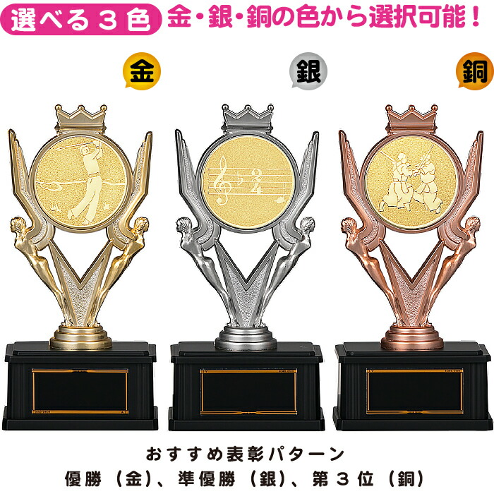 トロフィーブロンズゴルフ名入れトロフィー野球トロフィーサッカートロフィーバスケバレーテニス音楽選べる3色金銀銅からお選びください