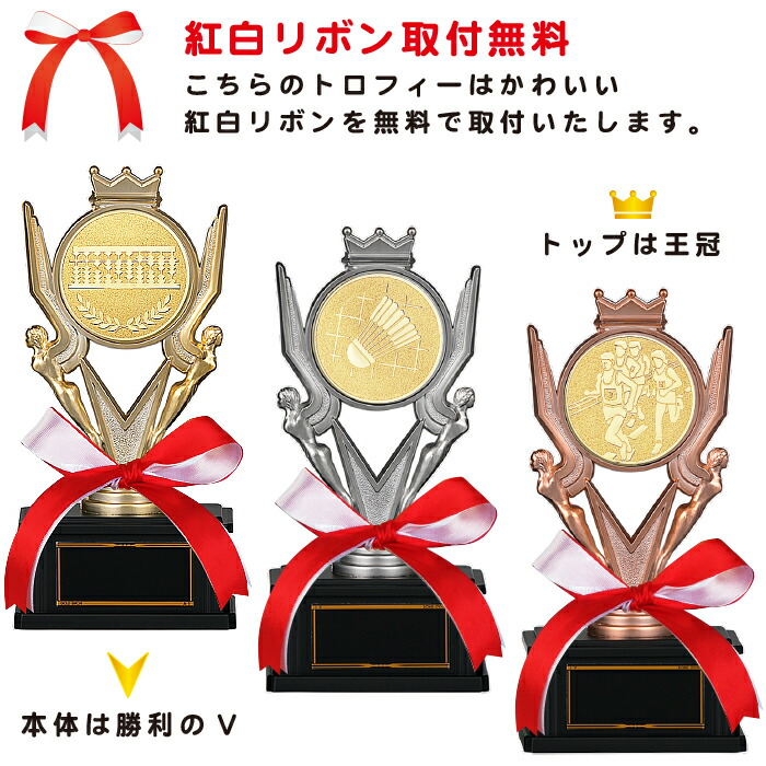 トロフィーブロンズゴルフ名入れトロフィー野球トロフィーサッカートロフィーバスケバレーテニス音楽紅白リボン取付無料
