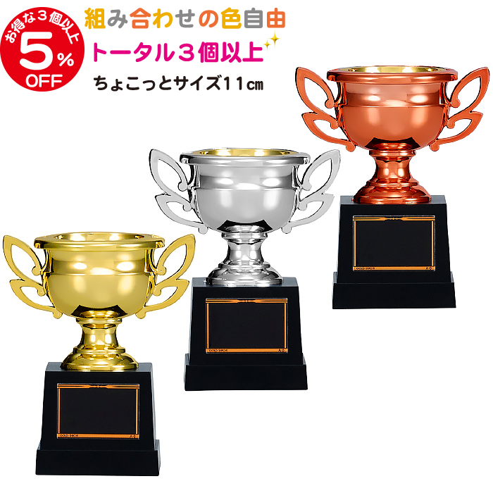 楽天市場】優勝カップ 高さ11cm トロフィー ゴルフ 優勝カップ 野球