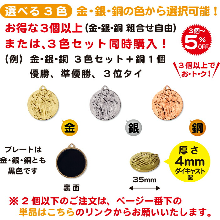 メダル選べる3色(金・銀・銅)