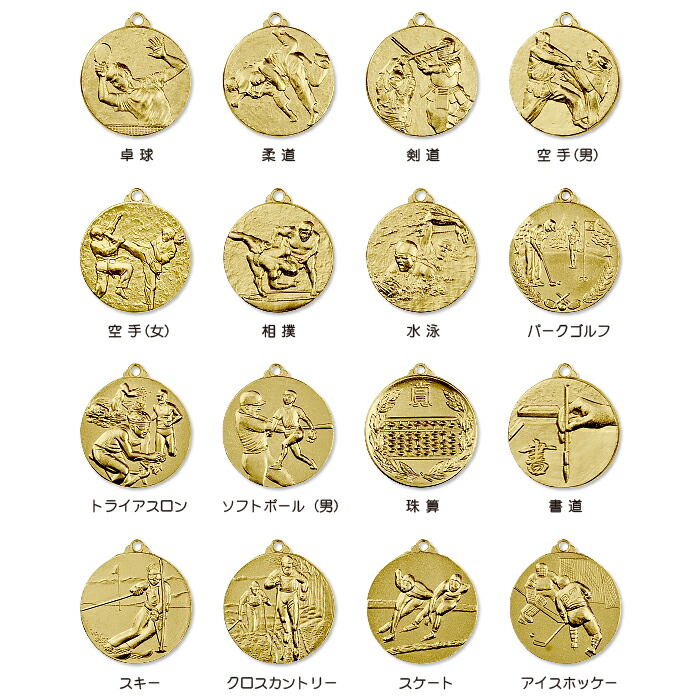 メダル選べる種目(34種類)
