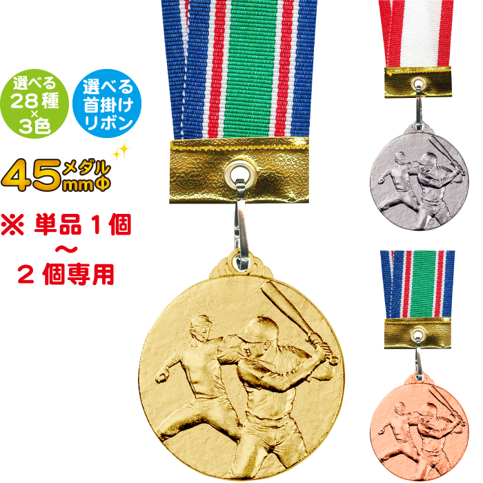 【楽天市場】メダル 35mmΦ 34種 メダル 野球 サッカー バレー 