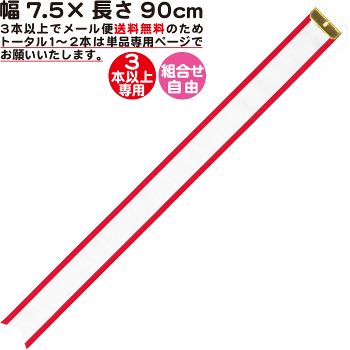 楽天市場】ペナントリボン【3本以上専用】【幅3.8×長さ30cm】【メール 