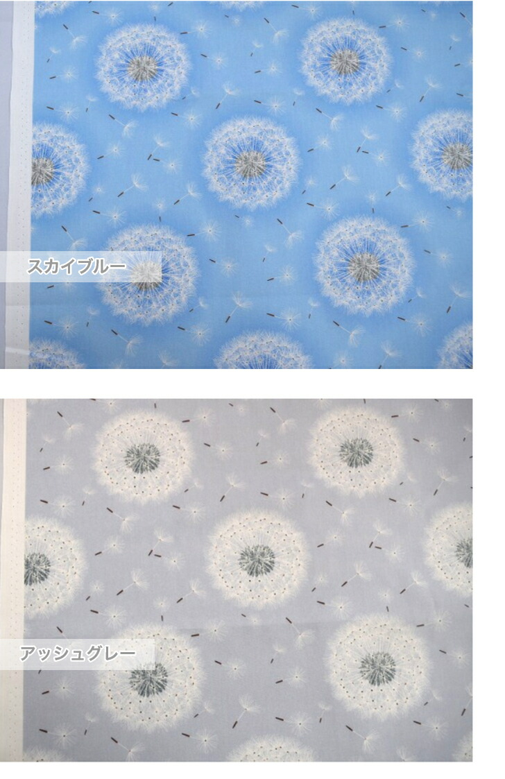 たんぽぽの綿毛 そよ風に乗って コットン100 タンポポ デジタルプリント マスク 入園入学 北欧風 布 手作り 服 綿 綿毛 花柄 輝く高品質な コットン100