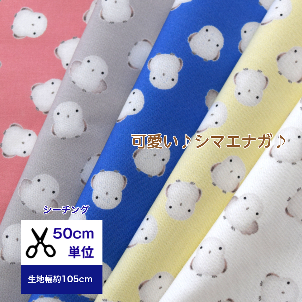 ●ビッグマザーズバッグ●親子もふもふシマエナガ　ハンドメイド　帆布生地 楽天市場】（完売しました）オックス 生地 シマエナガ が
